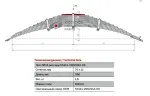 Лист КАМАЗ 14 передний L=280x75x11 55111-2902114-05