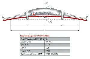 Лист МАЗ 1-2 задний L=1330х90х12 п/п 9389-2912102-001