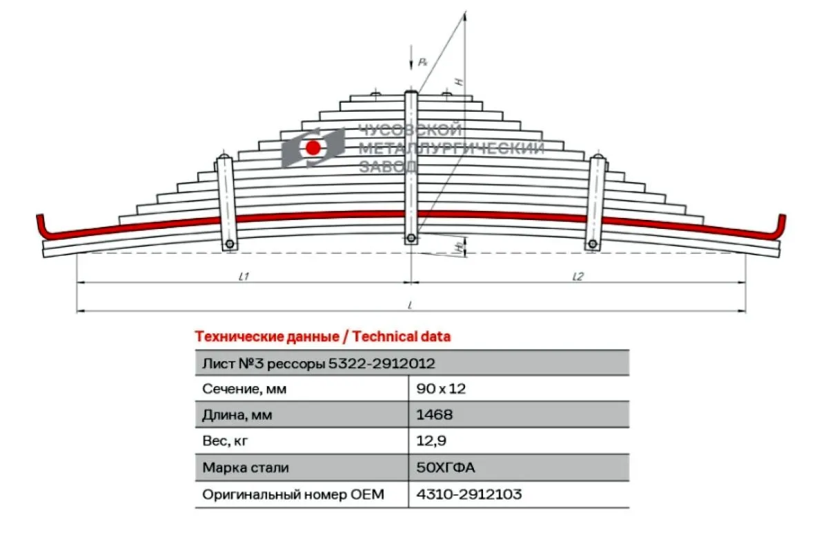 4310-2912103 Лист КАМАЗ 3 задний L=1468x90x12 4310-2912103 ЧМЗ купить за 7  100 ₽ в Ставрополе (АГРОТЕХ)