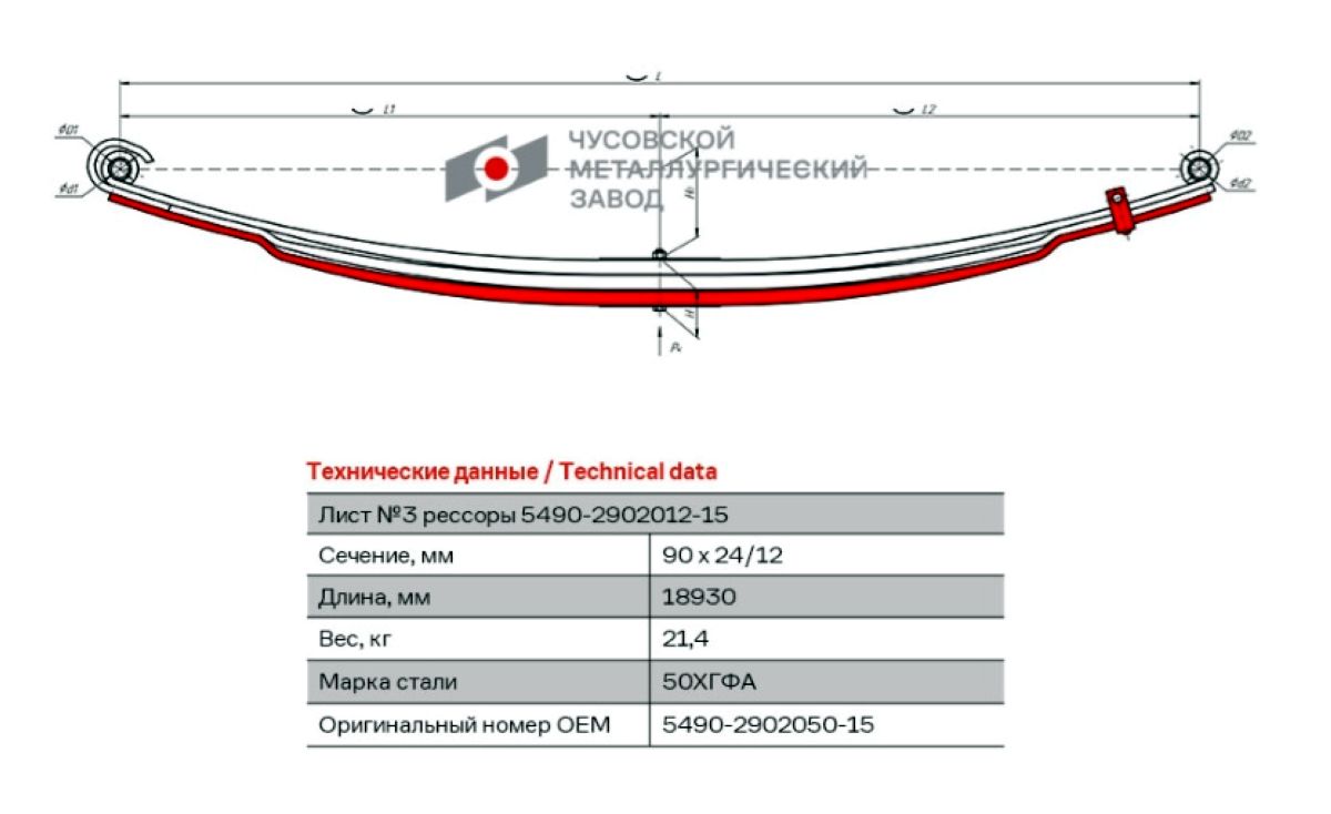 Лист КАМАЗ 3 передний  5490-2902050-15