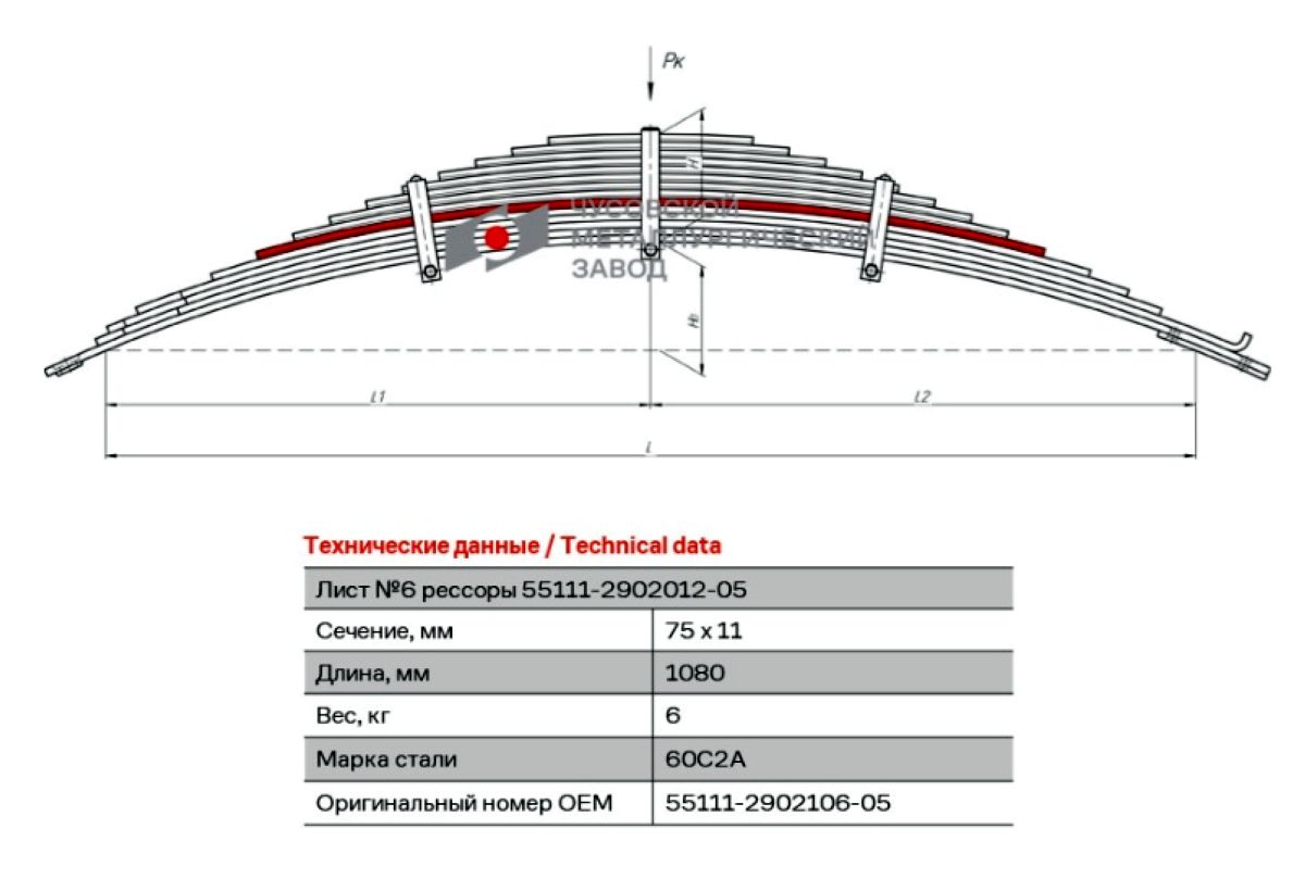 Лист КАМАЗ 6 передний L=1080x75x11 55111-2902106-05