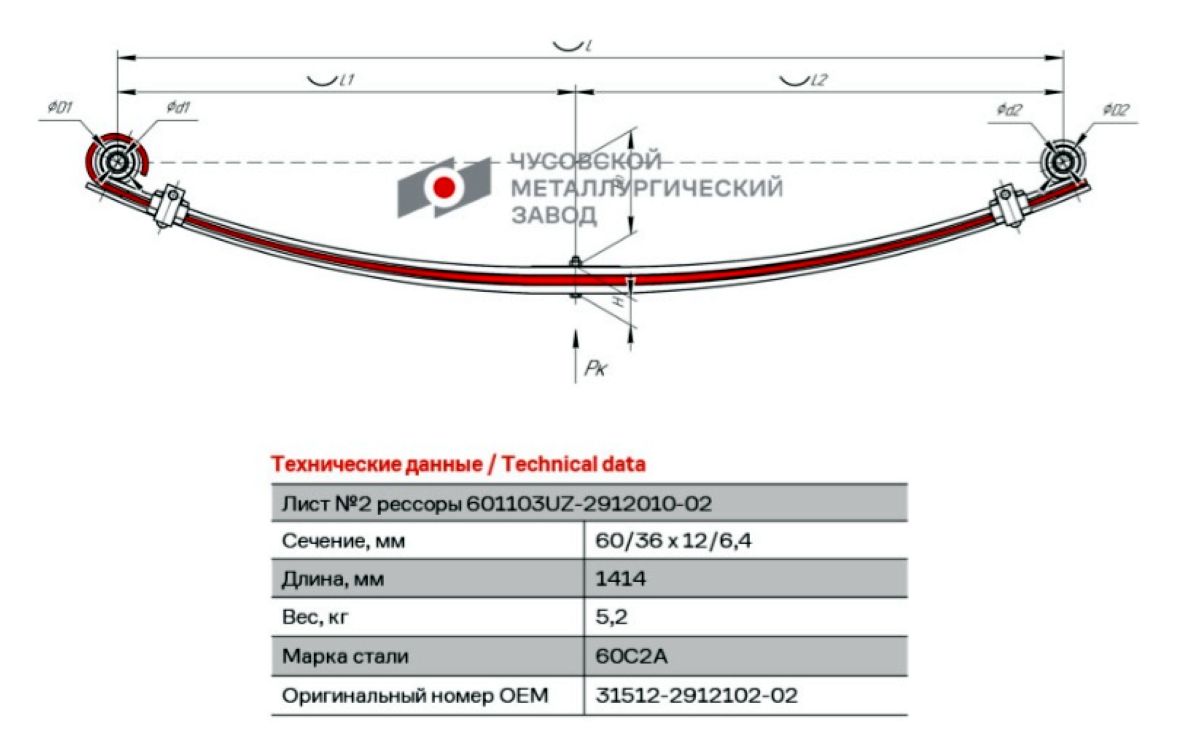 Лист УАЗ 2 задней рессоры 31512-2912102-02 L=1414х53.1х12.1