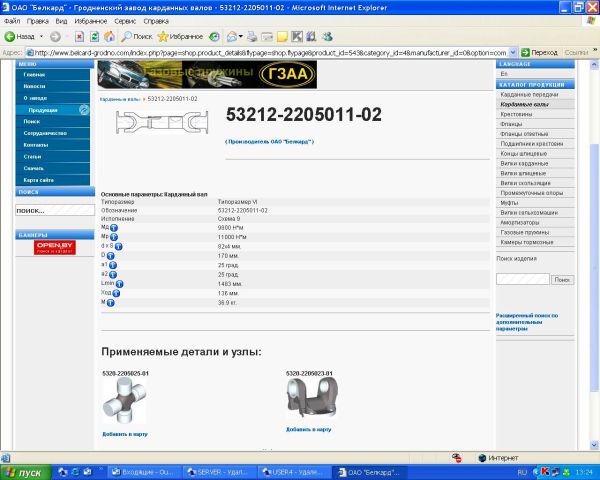 Вал карданный КАМАЗ основной 53212-2205011-02 вып.до 01.01.93.L-1483мм