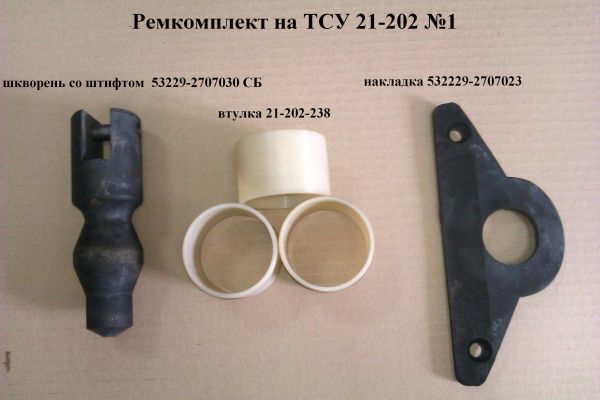 Ремкомплект КАМАЗ фаркопа Технотрон №1 РК-1 21-202
