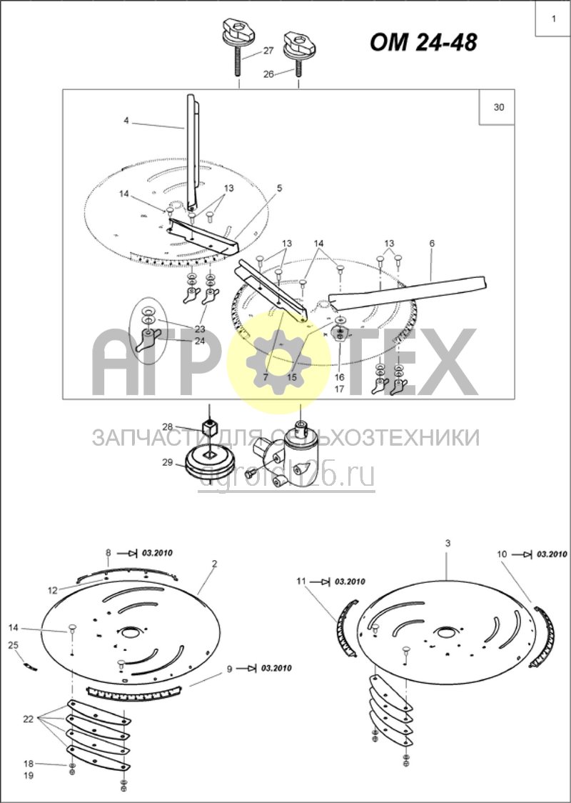  Разбрасывающие диски OM 24-48 (ETB-000790)  (№12 на схеме)