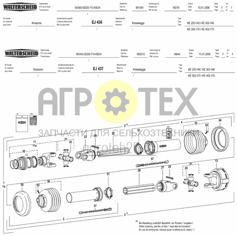  карданный вал W2400-SD25-710мм-K92/4/фрикционное сцепление (ETB-009226)  (№21 на схеме)