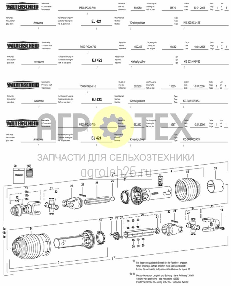  карданный вал P500-PG20-710мм;дляr WHG II с NSK (ETB-009229)  (№25 на схеме)