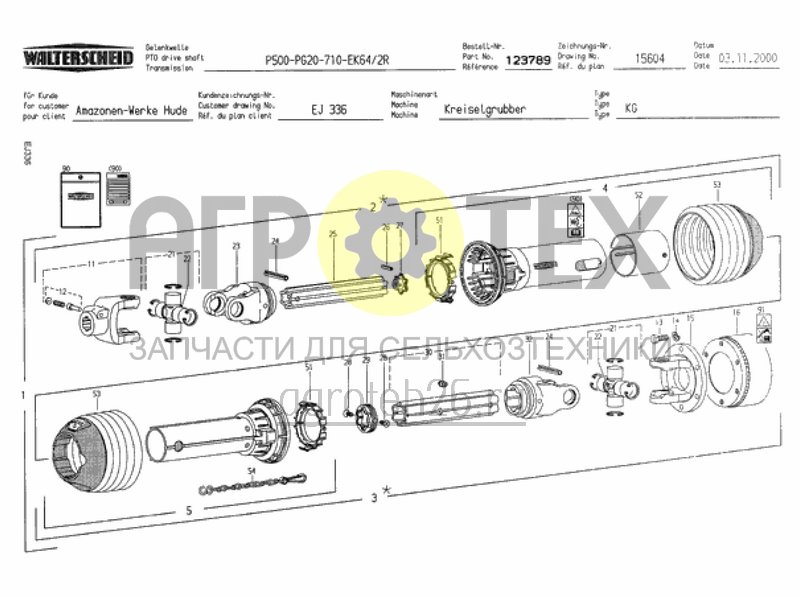 Чертеж  карданный вал для KG 02, P500 710мм, кулачковая муфта 1 3/8 (ETB-009272) 