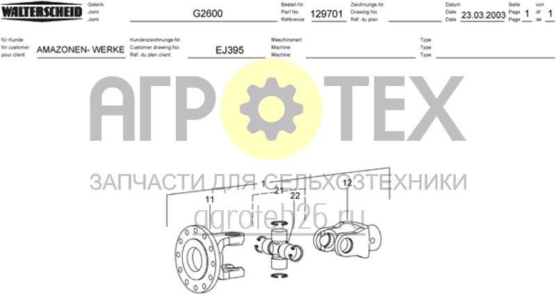 Чертеж  караданный вал EJ395, №129701 (ETB-010262) 