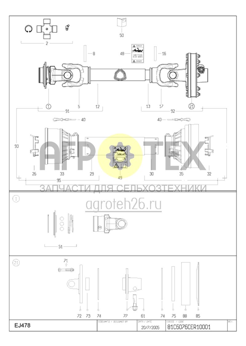 Чертеж  карданный вал P400 EJ478 (ETB-013875) 