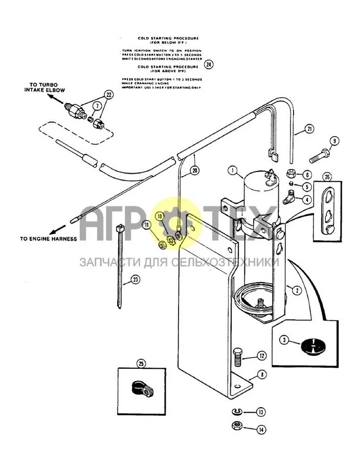 020 - ETHER COLD START, FIELD INSTALLED (№11 на схеме)