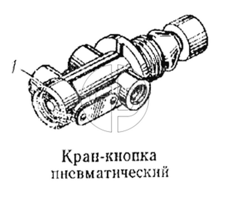 Кран-кнопка пневматический (№1 на схеме)